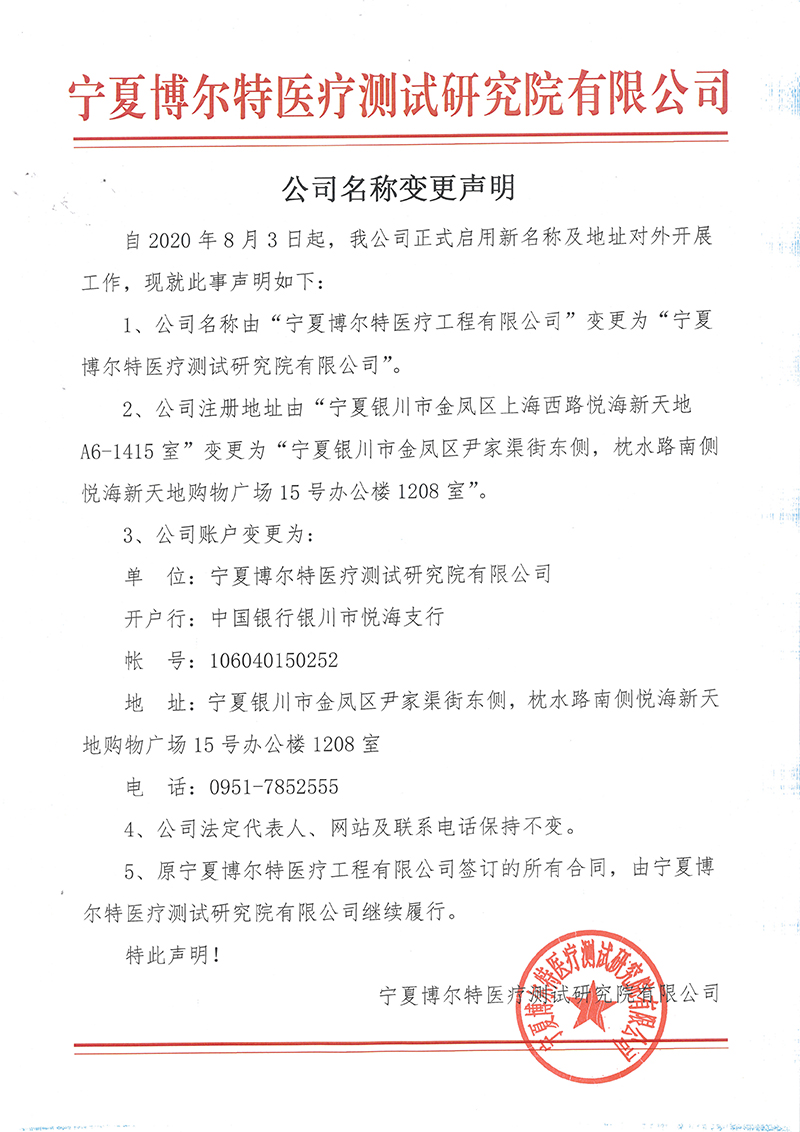 公司名称变更声明.jpg
